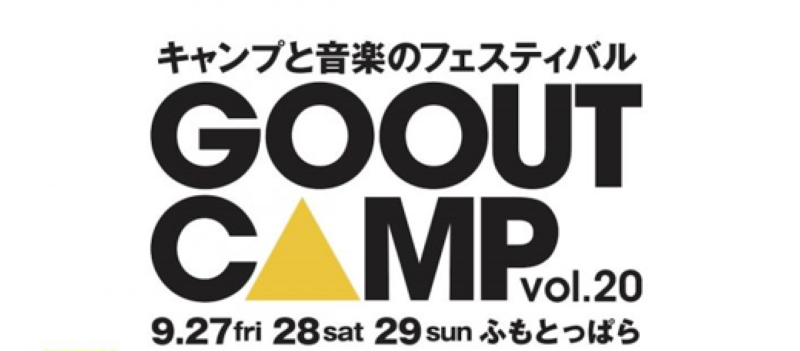 GO OUT CAMP vol20参加決定！！